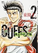 CUFFSカフスー傷だらけの街ー ( 2)