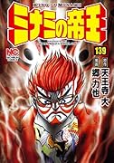 ミナミの帝王 (139)