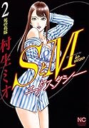 SとM エクスタシー (2)