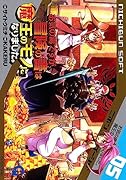 お気の毒ですが、冒険の書は魔王のモノになりました。 (5)