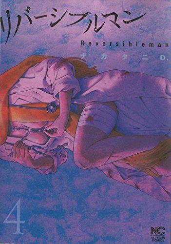 リバーシブルマン (4)