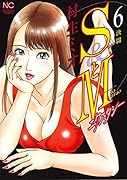 SとM エクスタシー (6)
