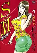 SとM エクスタシー (7)