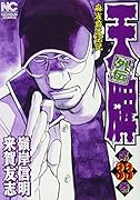 天牌外伝 (33)