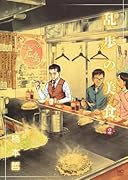 乱歩の美食 (2)完
