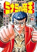 ミナミの帝王 (146)