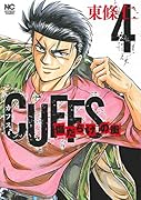 CUFFS〜傷だらけの街〜(4)