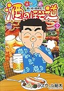 酒のほそ道(43) 酒と肴の歳時記