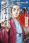 武士のフトコロ(7)(完)