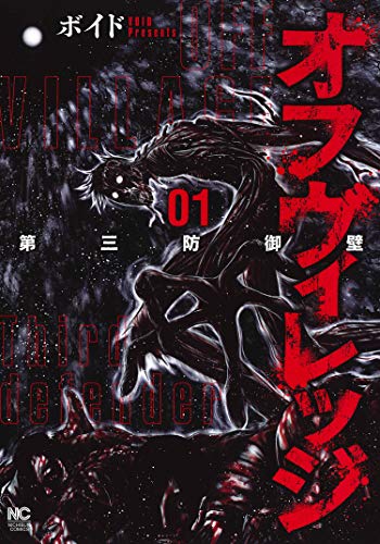 オフヴィレッジ第三防御壁 1