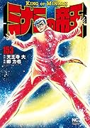 ミナミの帝王 (153)
