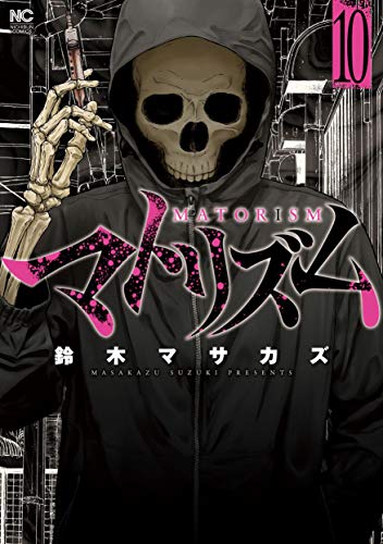 マトリズム (10)完