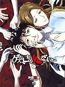 ゲスな己れを死るがいい (1)