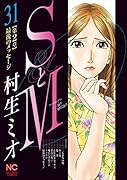 SとM (31)完