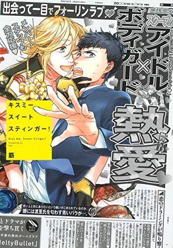 キスミースイートスティンガー!