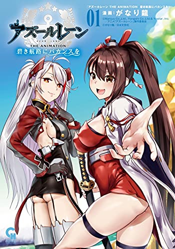 アズールレーン THE ANIMATION 碧き航路にバカンスを (1)