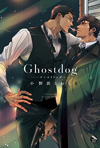 Ghostdogの表紙