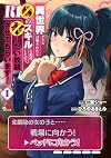 異世界クラス召喚されたらＲ1○のスキルを獲得したので、○りたい放題させてもらいます！ (1) (マンガBANG！コミックス)