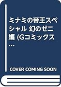 ミナミの帝王スペシャル(幻のゼニ編)