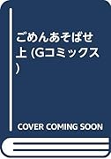 ごめんあそばせスペシャル(上)