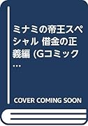 ミナミの帝王スペシャル(借金の正義編)