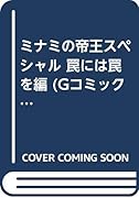 ミナミの帝王スペシャル(罠には罠を編)