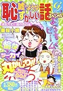 嘘のような恥ずかしい話スペシャル 波乱万丈!!嵐の告白 編