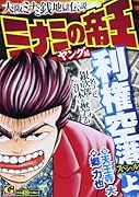 ミナミの帝王ヤング編利権空港スペシャル(上)