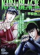マーダーライセンス牙&ブラックエンジェルズスペシャル 売春島 編