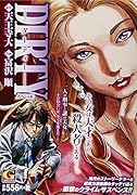 DIRTYスペシャル