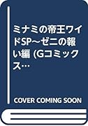 ミナミの帝王ワイドSP〜ゼニの報い編