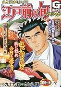 江戸前の旬スペシャル(飾り太巻き寿司編) 銀座『柳寿司』三代目