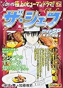 ザ・シェフワイドSP 無言の提唱編