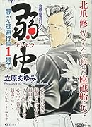 弱虫静かな逃避行編(1)