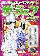 ザ・シェフワイドSP 一枚のチョコレート編
