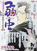 弱虫 帆船のある町編