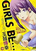 GIRLS BE・・・スペシャル 恋愛工場編