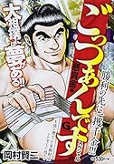 ごっつあんですスペシャル懸賞金 編