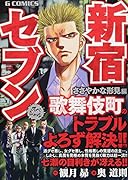 新宿セブンスペシャルささやかな形見 編