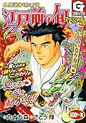 江戸前の旬スペシャル 思い出のいなり寿司編 銀座『柳寿司』三代目
