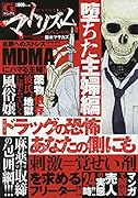 マトリズムスペシャル 堕ちた主婦編
