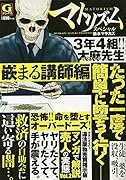 マトリズムスペシャル 嵌まる講師編