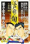 江戸前の旬ワイドSP 響き合う職人の魂編 銀座柳寿司三代目