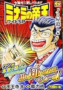 ミナミの帝王ワイドSP ノミ屋殺し編