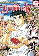 江戸前の旬スペシャル 初夏イワガキ編 銀座『柳寿司』三代目