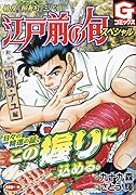 江戸前の旬スペシャル 初夏・アユ編 銀座『柳寿司』三代目
