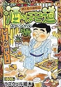 酒のほそ道スペシャル ビールが旨い!編 酒と肴の歳時記