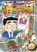 酒のほそ道スペシャル 魚貝が旨い!編 酒と肴の歳時記