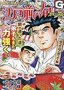 江戸前の旬スペシャル タイラガイ編 銀座『柳寿司』三代目