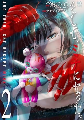 そして、ミナになった。 (2)